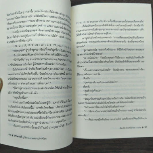 ดาวซานถี่ อุบัติการณ์สงครามล้างโลก เล่ม 1 - หลิวฉือซิน รูปที่ 8