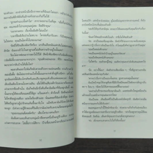 เพลงฆ่าใครอย่าแตะ - Tess Gerritsen (เทสส์ เกอร์ริตเซ่น) รูปที่ 8