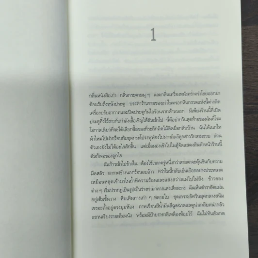เพลงฆ่าใครอย่าแตะ - Tess Gerritsen (เทสส์ เกอร์ริตเซ่น) รูปที่ 7