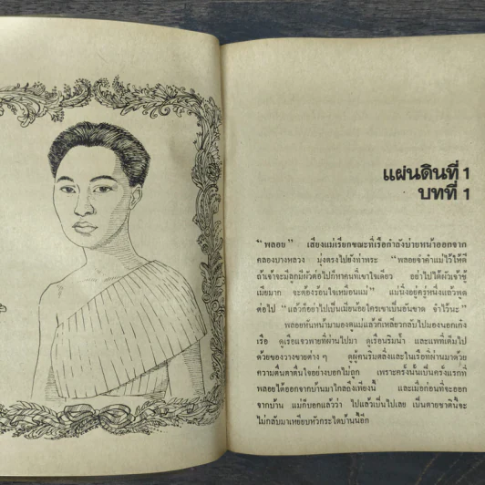สี่แผ่นดิน 3 เล่มจบ - คึกฤทธิ์ ปราโมช รูปที่ 9