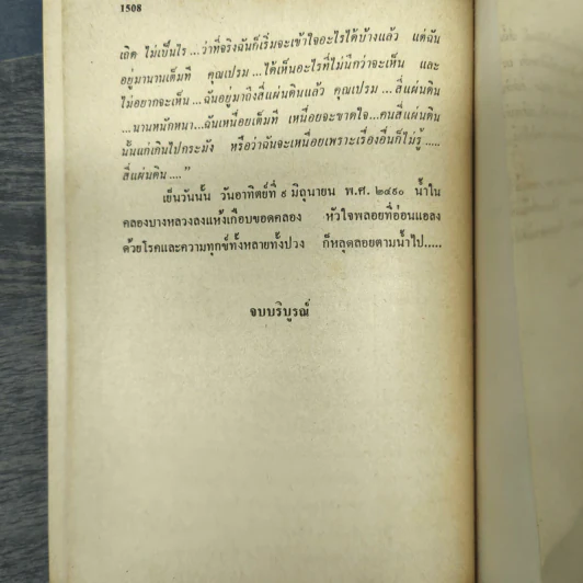 สี่แผ่นดิน 3 เล่มจบ - คึกฤทธิ์ ปราโมช รูปที่ 11