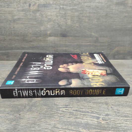 อำพรางอำมหิต - Tess Gerritsen, นันทวัน เติมแสงสิริศักดิ์ รูปที่ 2