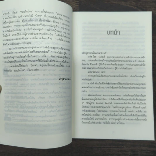 อำพรางอำมหิต - Tess Gerritsen, นันทวัน เติมแสงสิริศักดิ์ รูปที่ 7