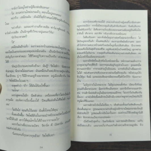 อำพรางอำมหิต - Tess Gerritsen, นันทวัน เติมแสงสิริศักดิ์ รูปที่ 8