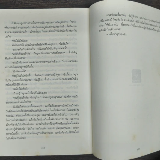 จองจำอำมหิต - Tess Gerritsen (เทสส์ เกอร์ริตเซ่น) รูปที่ 9