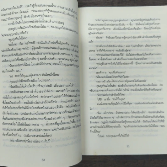 จองจำอำมหิต - Tess Gerritsen (เทสส์ เกอร์ริตเซ่น) รูปที่ 8
