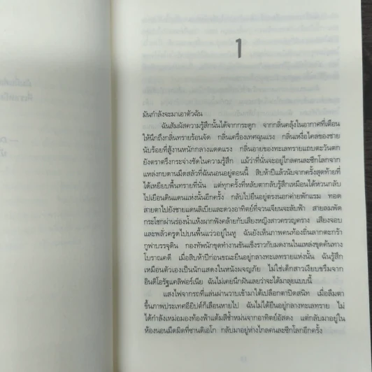 จองจำอำมหิต - Tess Gerritsen (เทสส์ เกอร์ริตเซ่น) รูปที่ 7