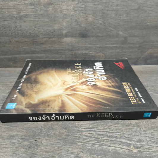 จองจำอำมหิต - Tess Gerritsen (เทสส์ เกอร์ริตเซ่น) รูปที่ 2
