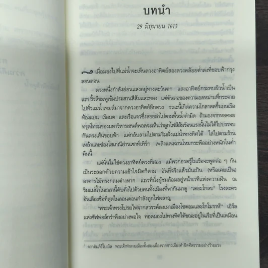 คำสาปเชกสเปียร์ The Shakespeare Secret - Jennifer Lee Carrell รูปที่ 7