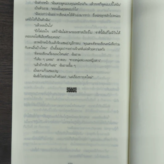 คำสาปเชกสเปียร์ The Shakespeare Secret - Jennifer Lee Carrell รูปที่ 9