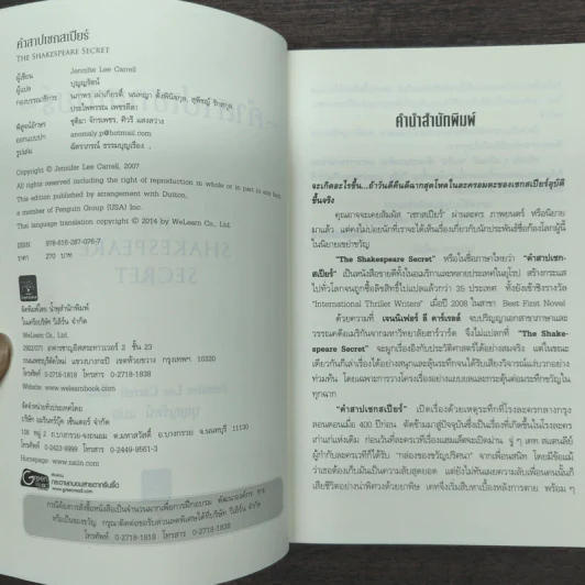 คำสาปเชกสเปียร์ The Shakespeare Secret - Jennifer Lee Carrell รูปที่ 6