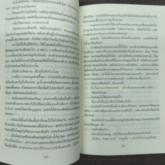 คำสาปเชกสเปียร์ The Shakespeare Secret - Jennifer Lee Carrell รูปที่ 8