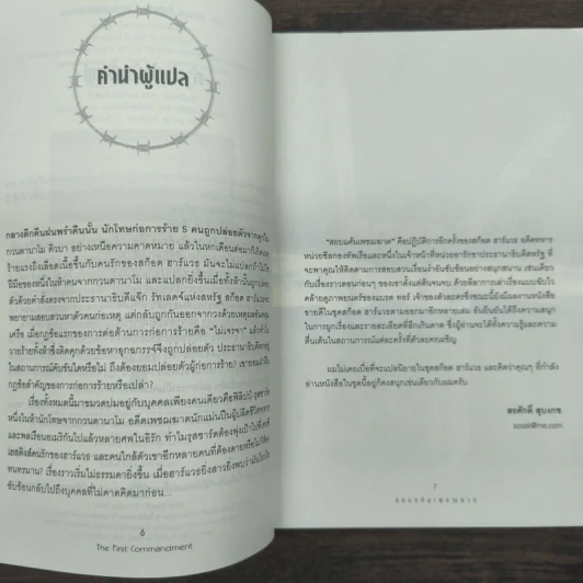 สยบแค้นเพชฌฆาต - Brad Thor รูปที่ 7