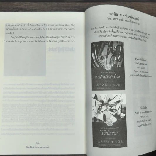 สยบแค้นเพชฌฆาต - Brad Thor รูปที่ 9