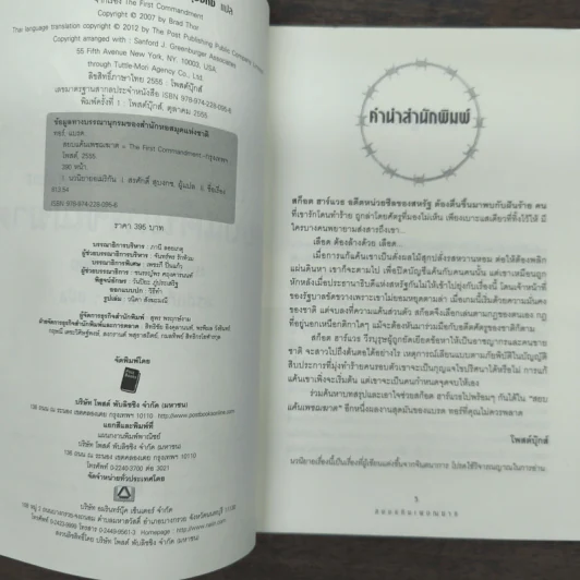 สยบแค้นเพชฌฆาต - Brad Thor รูปที่ 6