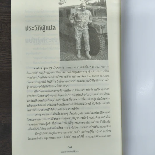 เชือดอเมริกา State of the Union - Brad Thor, สรศักดิ์ สุบงกช รูปที่ 9
