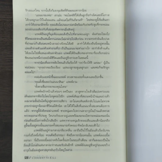 นักฆ่าซีไอเอ - วินซ์ ฟลินน์ รูปที่ 9