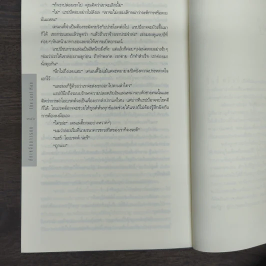 หักเหลี่ยมจารชน - วินซ์ ฟลินน์ รูปที่ 9