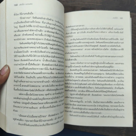 ชุด สารวัตรวัลลันเดอร์ เล่ม 1-4 - Henning Mankell รูปที่ 7