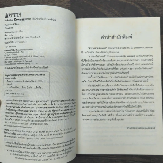 ชุด สารวัตรวัลลันเดอร์ เล่ม 1-4 - Henning Mankell รูปที่ 5