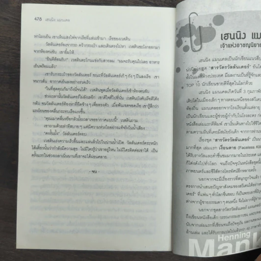 ชุด สารวัตรวัลลันเดอร์ เล่ม 1-4 - Henning Mankell รูปที่ 8
