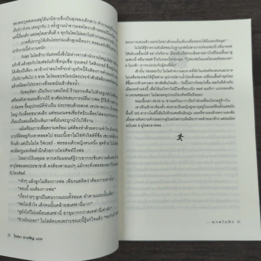The Nearest Exit ฆาตไม่ถึง - โรจนา นาเจริญ รูปที่ 8