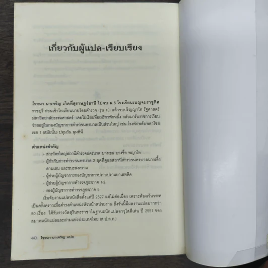 The Nearest Exit ฆาตไม่ถึง - โรจนา นาเจริญ รูปที่ 9