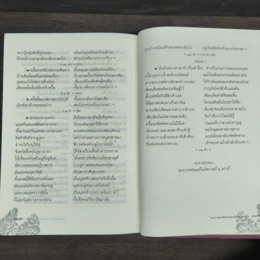 อิเหนา - พระบาทสมเด็จพระพุทธเลิศหล้านภาลัย รูปที่ 9