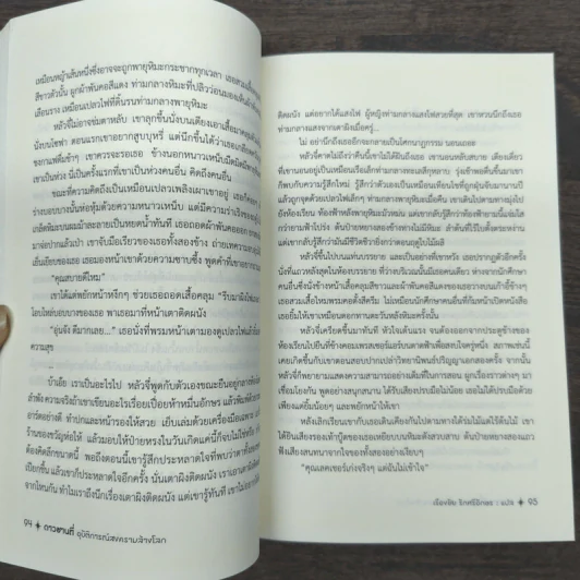 ดาวซานถี่ อุบัติการณ์สงครามล้างโลก เล่ม 2 - หลิวฉือซิน รูปที่ 8