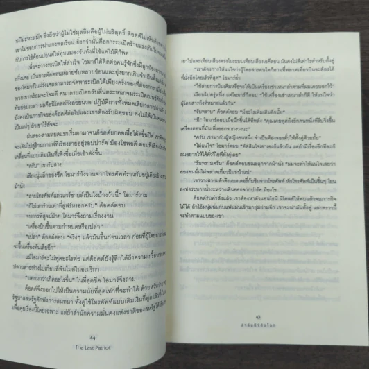 ล่าคัมภีร์ดับโลก - Brad Thor (แบรด ทอร์) รูปที่ 8
