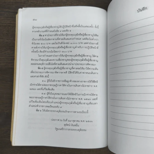ประมวลกฏหมายอาญา รูปที่ 9
