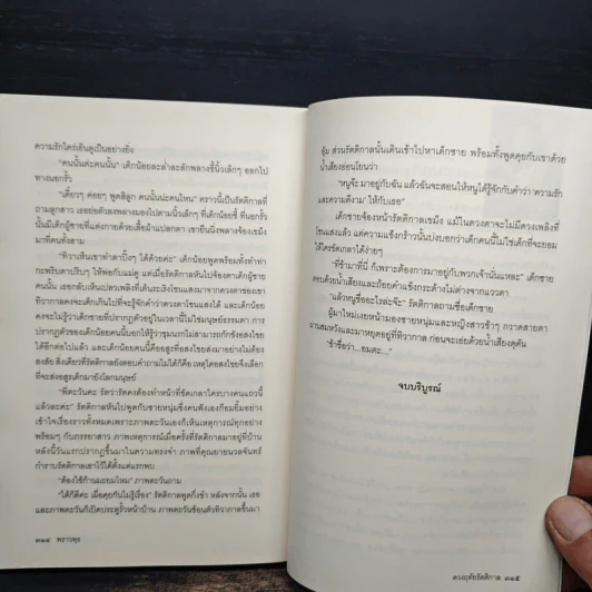 ดวงฤทัยรัตติกาล - พราวพุธ รูปที่ 9