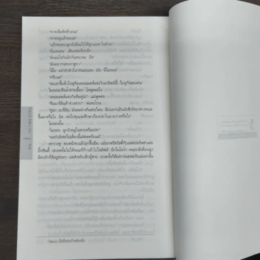 ซ้อน The Final Detail - ฮาร์ลาน โคเบน (Harlan Coben) รูปที่ 9