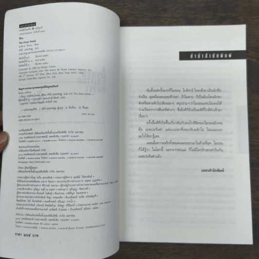 ซ้อน The Final Detail - ฮาร์ลาน โคเบน (Harlan Coben) รูปที่ 6