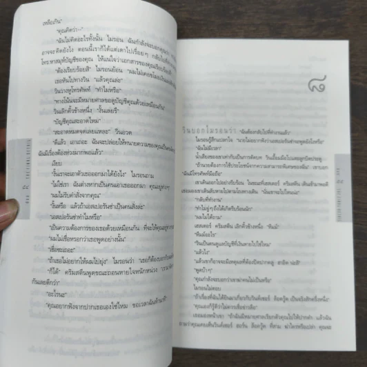ซ้อน The Final Detail - ฮาร์ลาน โคเบน (Harlan Coben) รูปที่ 8