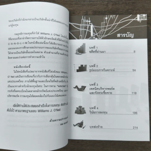 แกะรอยหุ้นกระทิง - ดม ดอนชัย รูปที่ 7