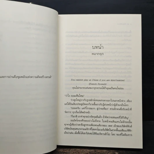 รักรุกฆาต - เก้าแต้ม รูปที่ 7