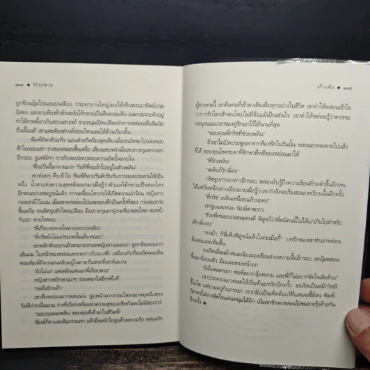 รักรุกฆาต - เก้าแต้ม รูปที่ 9