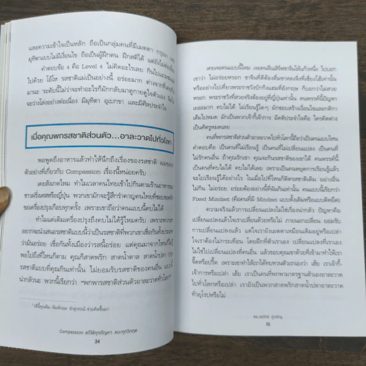 Compassion แก้ได้ทุกปัญหา ชนะทุกวิกฤต รูปที่ 8