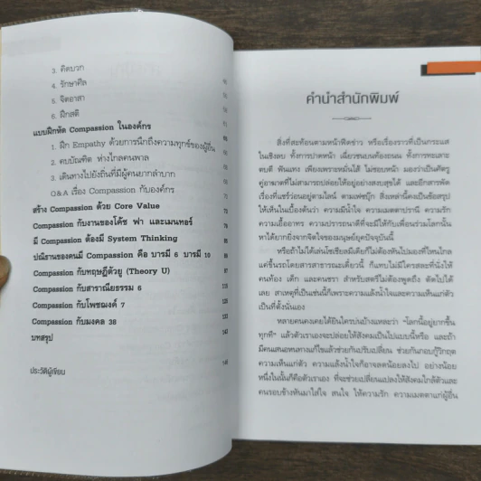 Compassion แก้ได้ทุกปัญหา ชนะทุกวิกฤต รูปที่ 7