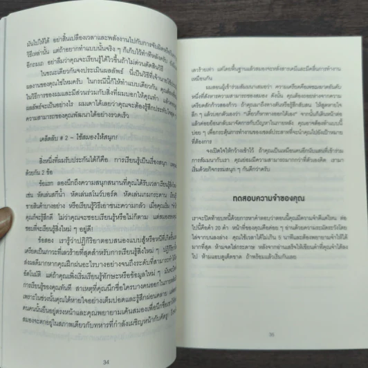 เทคนิคตั้งค่าสมองของคนที่ประสบความสำเร็จ - Roger Seip รูปที่ 8