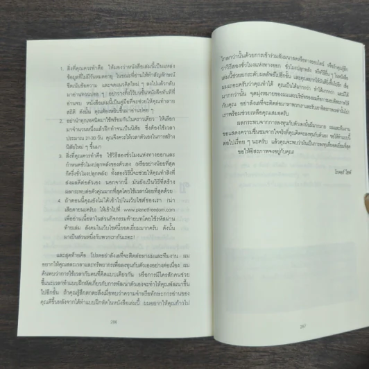 เทคนิคตั้งค่าสมองของคนที่ประสบความสำเร็จ - Roger Seip รูปที่ 9
