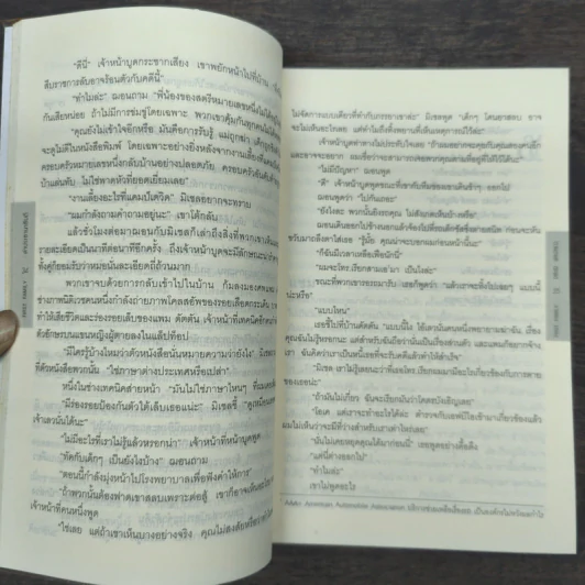 ล่าประธานาธิบดี First Family - David Baldacci, ปิยะภา รูปที่ 8