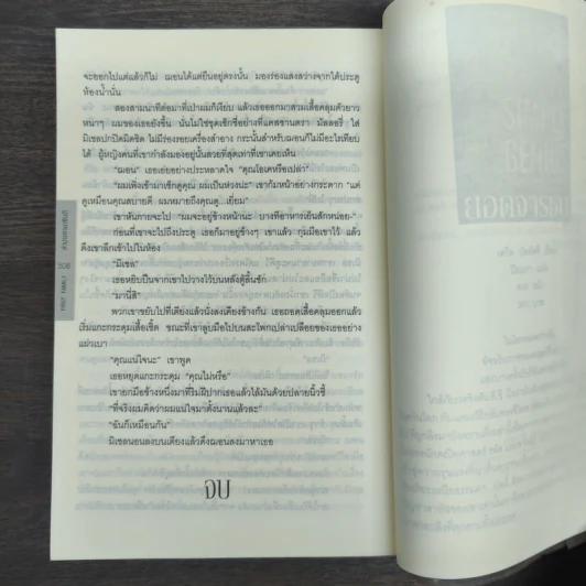 ล่าประธานาธิบดี First Family - David Baldacci, ปิยะภา รูปที่ 9