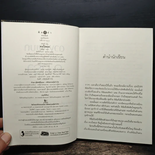 ดวงใจขบถ - ณารา รูปที่ 6