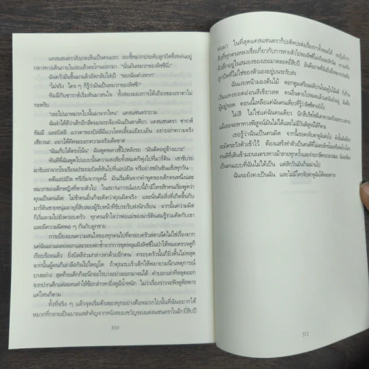 เรื่องสนุกยังไม่จบ อย่าเพิ่งนับศพสุดท้าย I Know a Secret - Tess Gerritsen (เทสส์ เกอร์ริตเซ่น) รูปที่ 9