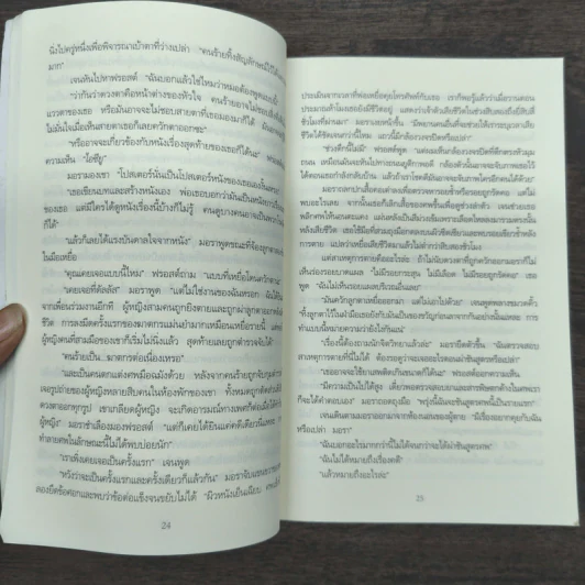 เรื่องสนุกยังไม่จบ อย่าเพิ่งนับศพสุดท้าย I Know a Secret - Tess Gerritsen (เทสส์ เกอร์ริตเซ่น) รูปที่ 8