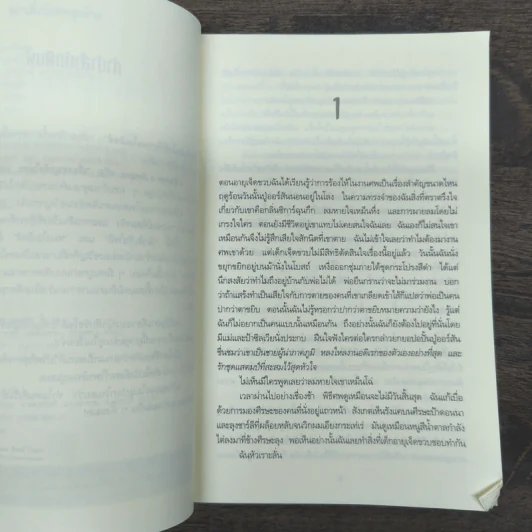 เรื่องสนุกยังไม่จบ อย่าเพิ่งนับศพสุดท้าย I Know a Secret - Tess Gerritsen (เทสส์ เกอร์ริตเซ่น) รูปที่ 7
