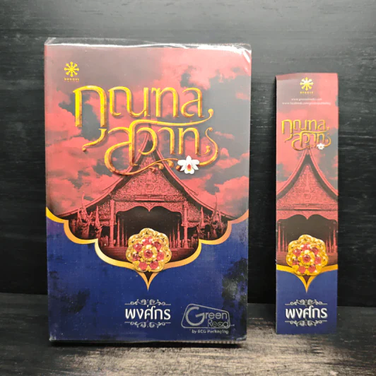 กุณฑลสวาท - พงศกร รูปที่ 1