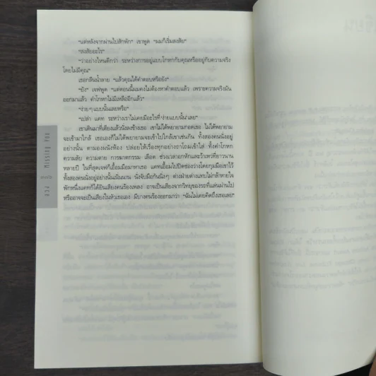 ลวง Missing You - ฮาร์ลาน โคเบน รูปที่ 9